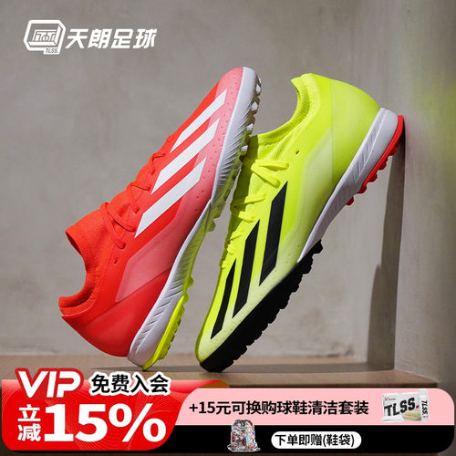 天朗足球阿迪达斯X CRAZYFAST LEAGUE中端碎钉TF人草足球鞋IF0699