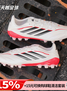 天朗足球 阿迪达斯COPA PURE 4中端2G/3G AG人草足球鞋男JQ0489