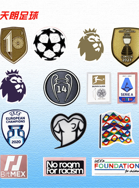 天朗足球欧冠意甲德甲欧联杯英超臂章星球卫冕反种族袖章冠军盾