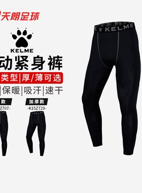 天朗足球 卡尔美健身裤长裤运动大码加绒紧身裤K15Z729  K15Z707