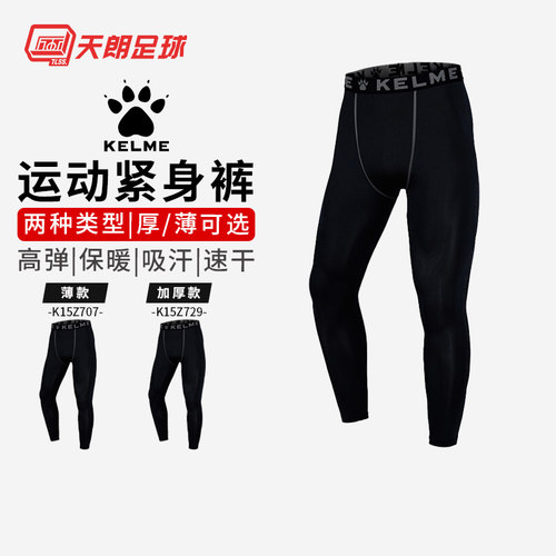卡尔美天朗足球大码加绒健身裤