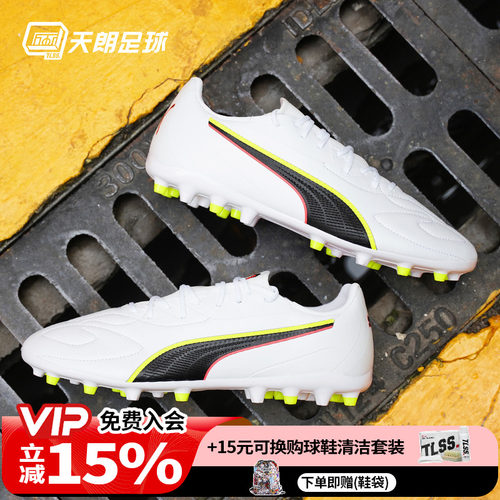 天朗足球 彪马KING 20 MATCH人造草地MG短钉中端足球鞋108468 01