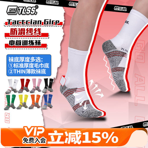 天朗足球TLSS防滑TACTICIAN GRIP训练毛巾底中筒薄足球袜TST02411