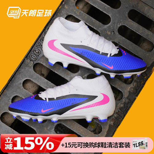 天朗足球 耐克PHANTOM 6 ACADEMY FG/MG中端混钉足球鞋HQ2278-446