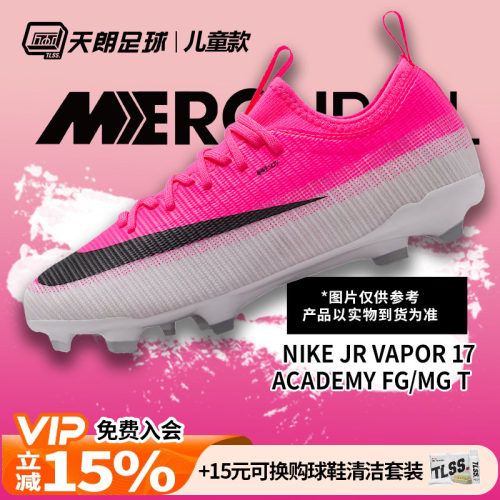 天朗足球 耐克世界杯刺客17低帮中端FG/MG儿童足球鞋IO8239-900
