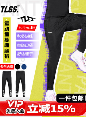天朗足球 TLSS足球运动跑步训练休闲针织收腿裤透气长裤TPA3366