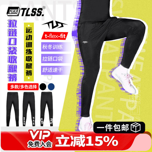天朗足球 TLSS足球运动跑步训练休闲针织收腿裤透气长裤TPA3366