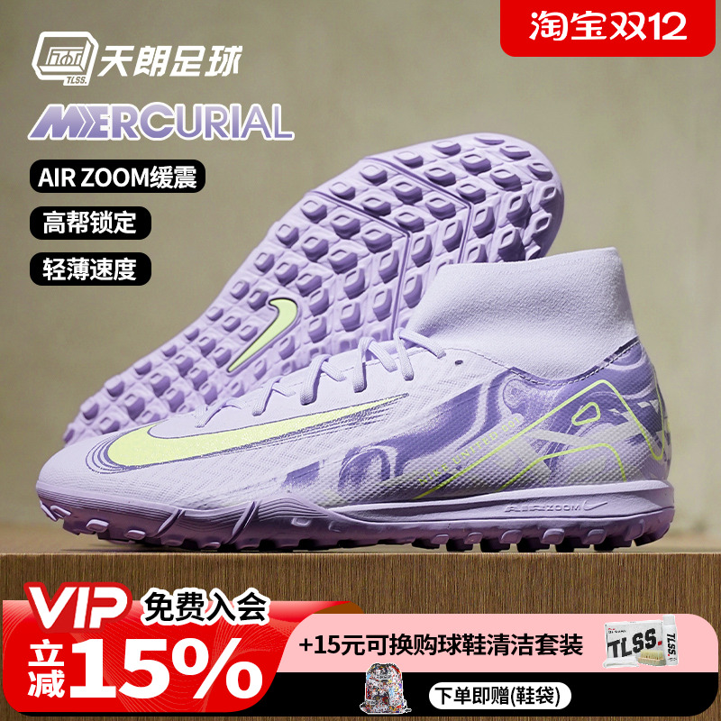 天朗足球耐克刺客16 ACADEMY中端高帮TF碎钉人草足球鞋HF1602-500