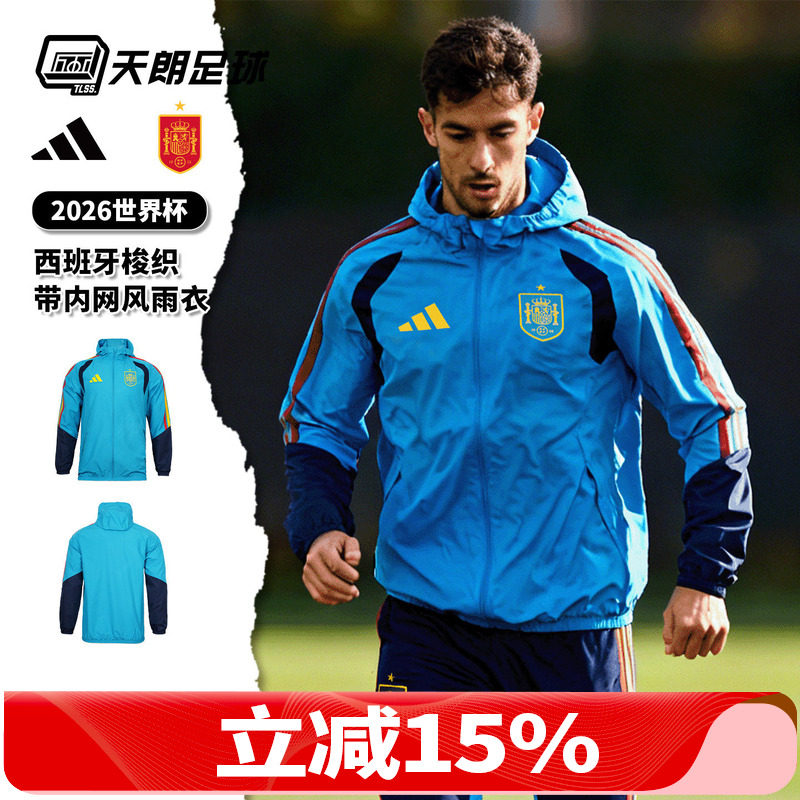 天朗足球阿迪达斯世界杯西班牙梭织带内网风雨衣球员版外套KA3498