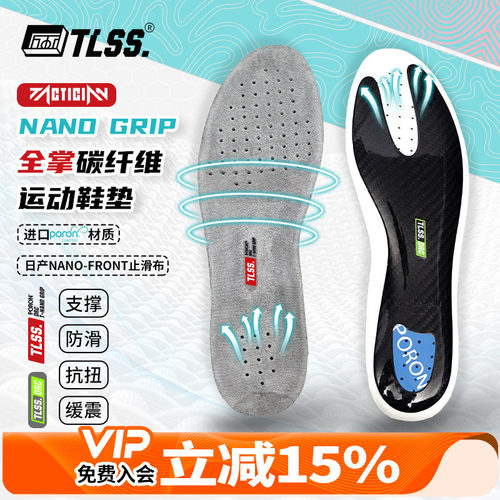 天朗足球 TLSS NANO GRIP防滑PORON缓震透气全掌碳纤维抗扭鞋垫