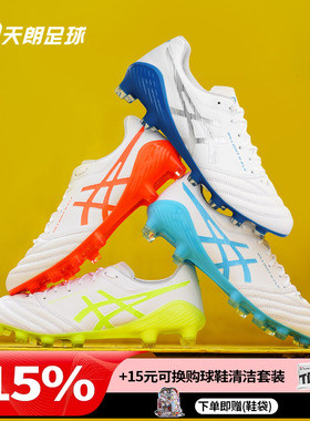 天朗足球Asics亚瑟士DS LIGHT X-FLY5袋鼠皮HG真草足球鞋1101A047