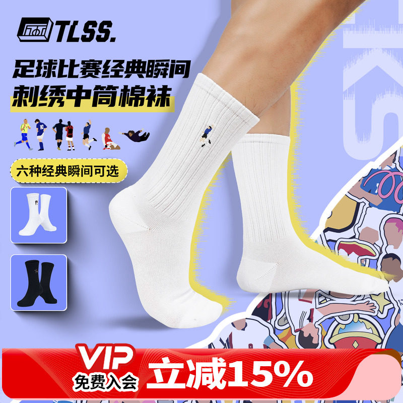 天朗足球TLSS休闲日常运动训练吸汗透气刺绣棉袜中筒袜TSC02502