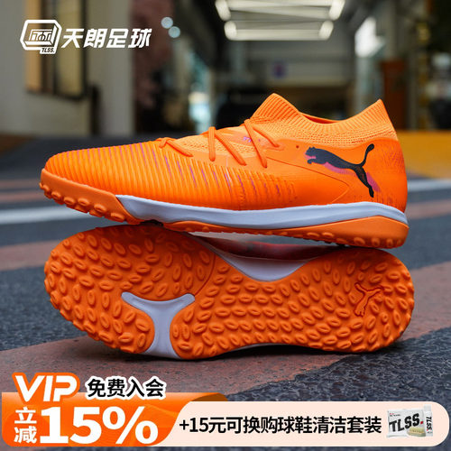 天朗足球 Puma彪马FUTURE 8 MATCH中端TF人草碎钉足球鞋108597 03