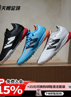 天朗足球 新百伦FURON PRO V7+碎钉TF高端人草足球鞋男SF1TS75-D