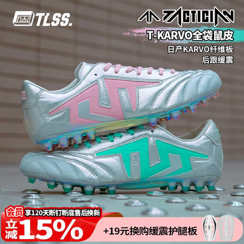 天朗足球TLSS特翼TACTICIAN法师全袋鼠皮缓震MG人草足球鞋TM0122