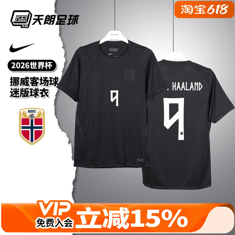 天朗足球耐克2026世界杯挪威客场球迷版球衣短袖足球服IB5381-010