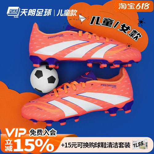 天朗足球阿迪达斯PREDATOR猎鹰LEAGUE中端MG人草儿童足球鞋JI1145