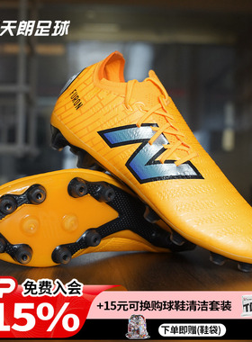 天朗足球 新百伦FURON PRO V7+AG高端人草成人足球鞋男SF1AZ75-D