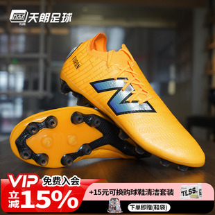 新百伦FURON 男SF1AZ75 PRO AG高端人草成人足球鞋 天朗足球