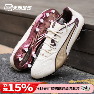 108958 天朗足球彪马KING AG混钉真草足球鞋 ULTIMATE高端FG