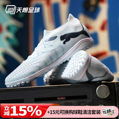 天朗足球 Puma彪马FUTURE 9 MATCH中端TF人草碎钉足球鞋108906 03