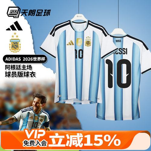 天朗足球 阿迪达斯2026世界杯阿根廷主场球员版球衣足球服JM5897