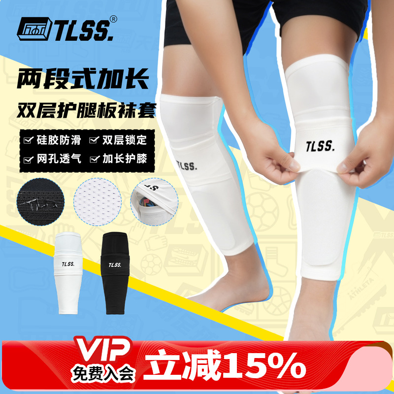 天朗足球TLSS运动透气长筒加长过膝袜套双层护腿板套TLDLHBTT01