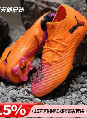 天朗足球Puma彪马FUTURE 8 ULTIMATE高端FG天然草足球鞋108581 03