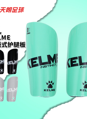 天朗足球 正品Kelme/卡尔美足球运动比赛训练插板式护腿板K15S948