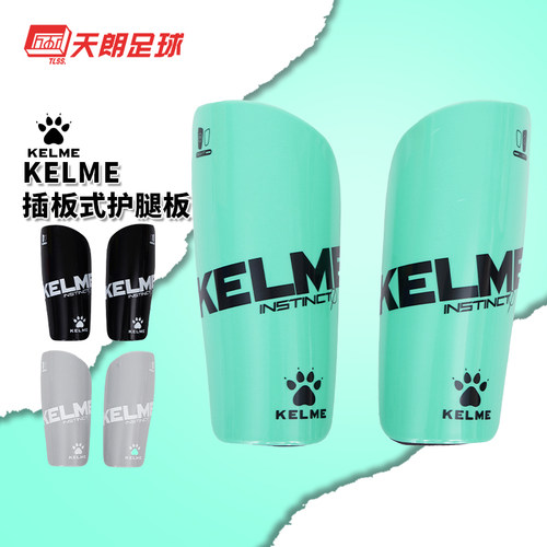 卡尔美比赛训练插板式护腿板