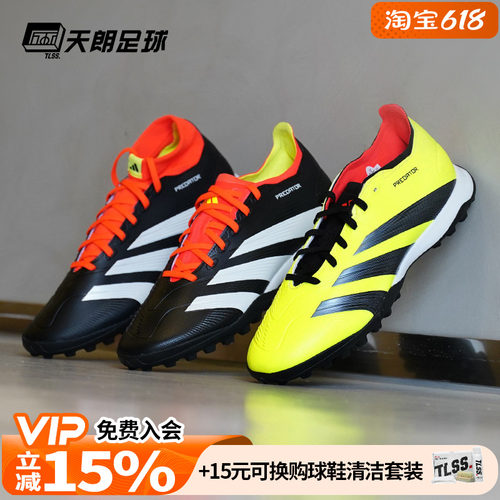 天朗足球阿迪达斯PREDATOR猎鹰LEAGUE中端TF碎钉人草足球鞋IE2612