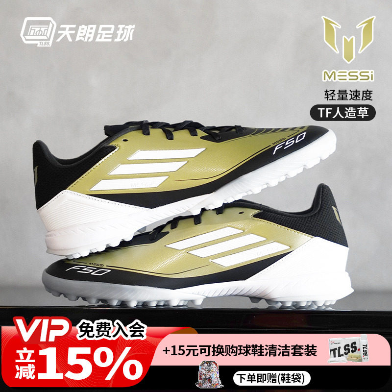 天朗足球阿迪达斯F50 LEAGUE MESSI梅西TF碎钉人造草足球鞋IG9282