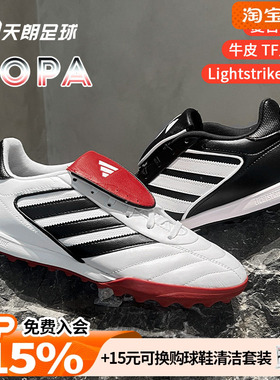 天朗足球 阿迪达斯COPA GLORO II TF碎钉人造草牛皮足球鞋IH8268