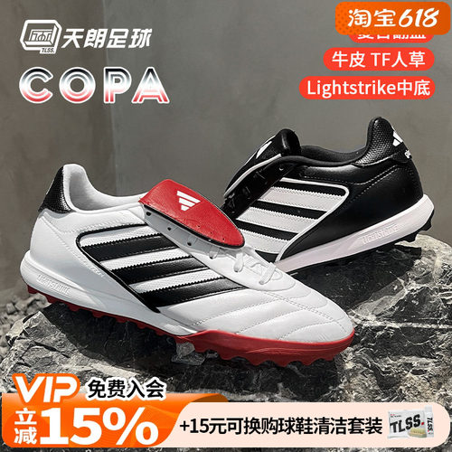 天朗足球 阿迪达斯COPA GLORO II TF碎钉人造草牛皮足球鞋IH8268