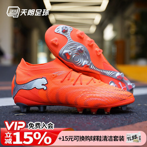 天朗足球 Puma彪马FUTURE 9 ULTIMATE高端AG人草足球鞋108890 01