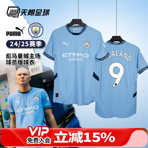 天朗足球 彪马PUMA曼城24/25主场球员版足球服短袖球衣778613 01