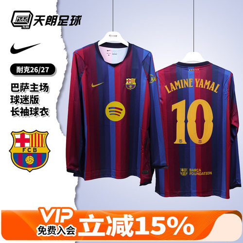 天朗足球 Nike耐克26/27巴萨主场球迷版球衣长袖足球服IR0044-683