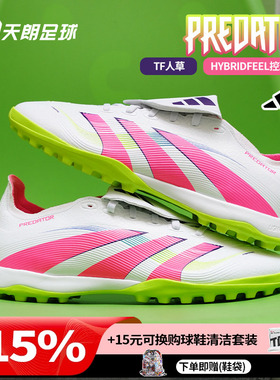 天朗足球阿迪达斯猎鹰中端LEAGUE大鞋舌TF碎钉人造草足球鞋JS0385