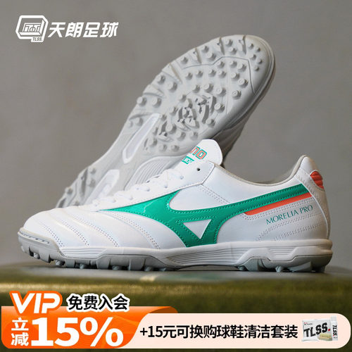 天朗足球 美津浓莫雷拉PRO次高端袋鼠皮TF人草足球鞋P1GD260635