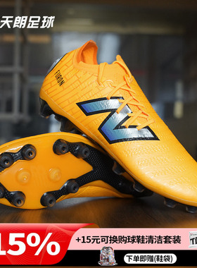 天朗足球 新百伦FURON PRO V7+AG高端人草成人足球鞋男SF1AZ75-D