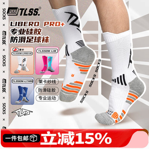 系列硅胶防滑运动比赛中筒足球袜