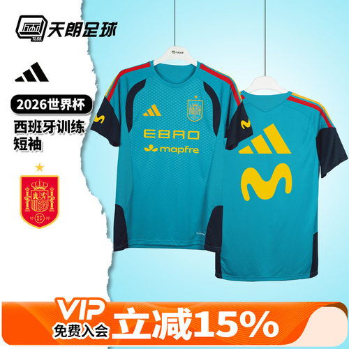 天朗足球阿迪达斯2026世界杯西班牙运动训练短袖球衣足球服KA8193