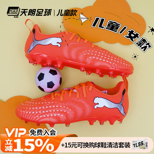 天朗足球Puma彪马FUTURE 9 PLAY大童入门级MG人草足球鞋108924 01