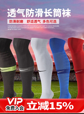 天朗足球Nike耐克SQUAD训练过膝透气防滑毛巾底长筒足球袜SX6830