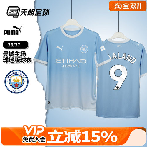 天朗足球彪马PUMA 26/27曼城主场球迷版足球服短袖球衣784326 01