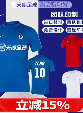 天朗足球 耐克特价 光板印号比赛队服短袖足球服AA3075 BV6852