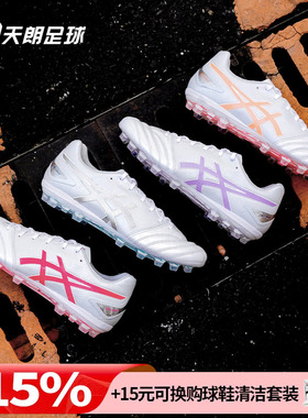 天朗足球Asics亚瑟士DS LIGHT新款AG袋鼠皮水晶底足球鞋1103A096