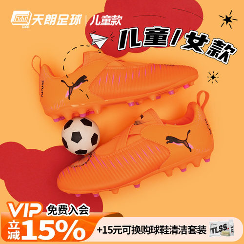 天朗足球彪马FUTURE 8 MATCH大童中端短钉MG人草足球鞋108619 03