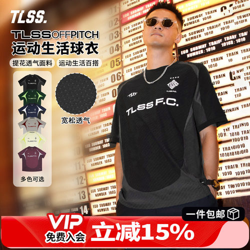 天朗足球TLSS OFFPITCH运动生活日常球衣宽松提花网孔透气短袖T恤