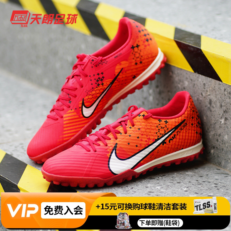 天朗足球耐克刺客15缓震ZOOM 中端MDS碎钉TF人草足球鞋FD1168-600